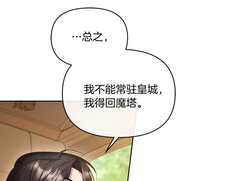 离婚后，前夫的皇位归我了漫画,第21话 渣男的真面目216图