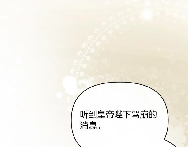 离婚后，前夫的皇位归我了漫画,第22话 魔法师求贴贴86图