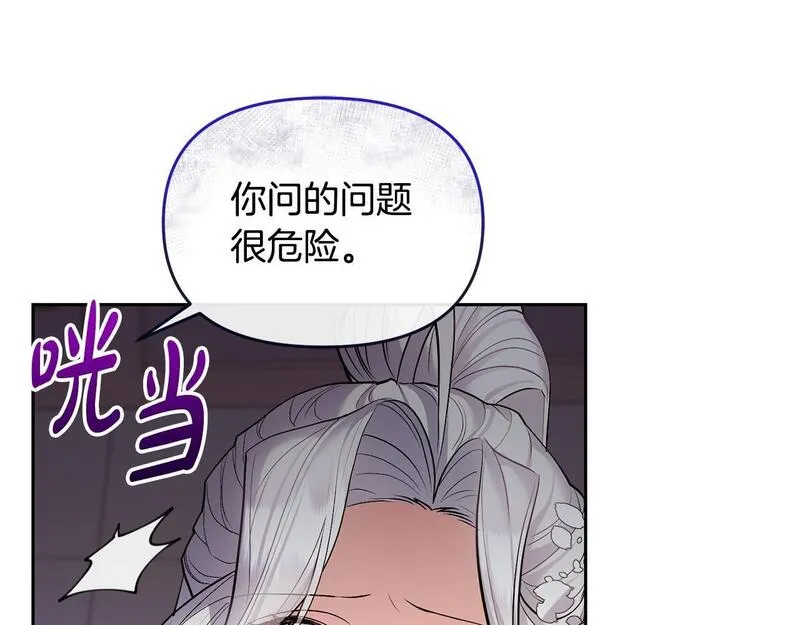 离婚后，前夫的皇位归我了漫画,第22话 魔法师求贴贴16图