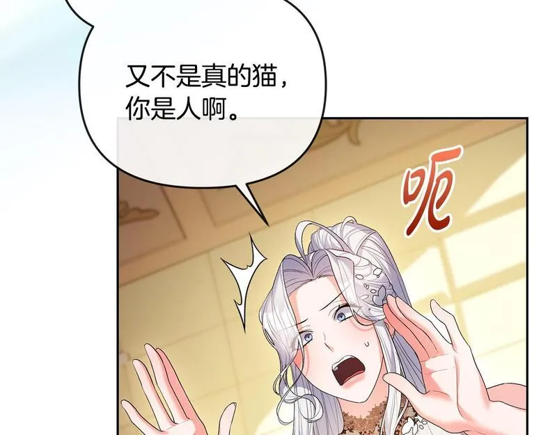 离婚后，前夫的皇位归我了漫画,第22话 魔法师求贴贴65图