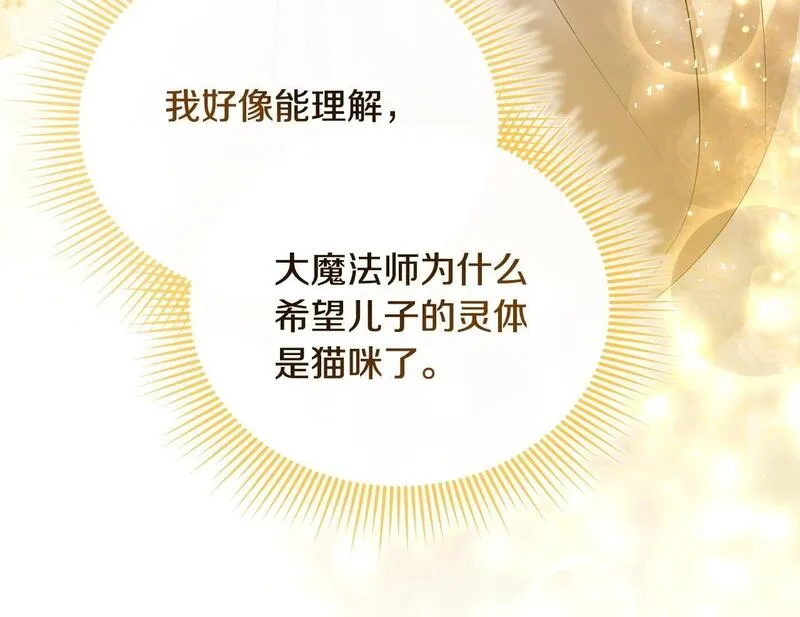 离婚后，前夫的皇位归我了漫画,第22话 魔法师求贴贴50图