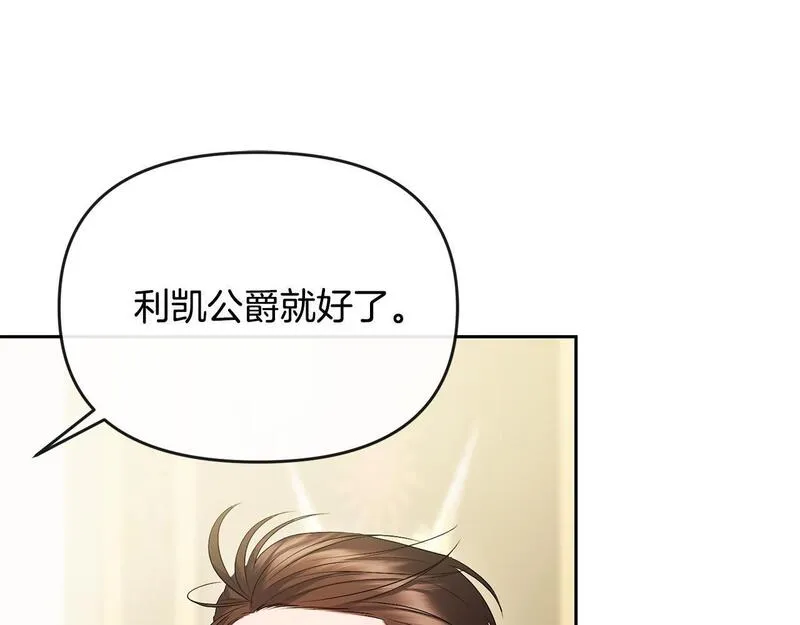 离婚后，前夫的皇位归我了漫画,第22话 魔法师求贴贴160图