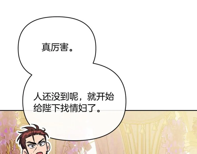 离婚后，前夫的皇位归我了漫画,第22话 魔法师求贴贴114图