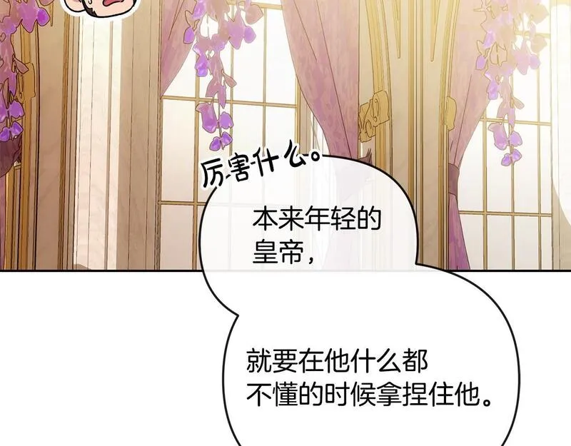 离婚后，前夫的皇位归我了漫画,第22话 魔法师求贴贴115图