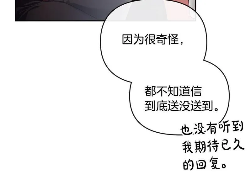 离婚后，前夫的皇位归我了漫画,第22话 魔法师求贴贴109图