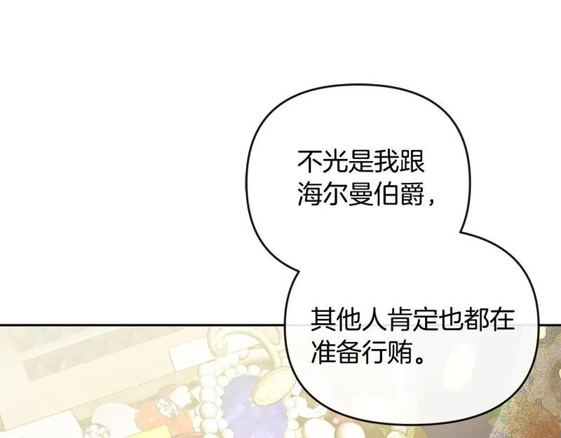 离婚后，前夫的皇位归我了漫画,第22话 魔法师求贴贴123图