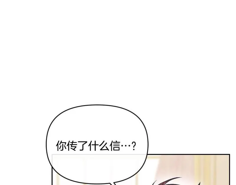 离婚后，前夫的皇位归我了漫画,第22话 魔法师求贴贴110图