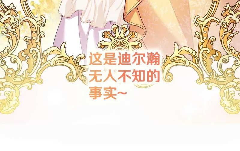 离婚后，前夫的皇位归我了漫画,第22话 魔法师求贴贴141图