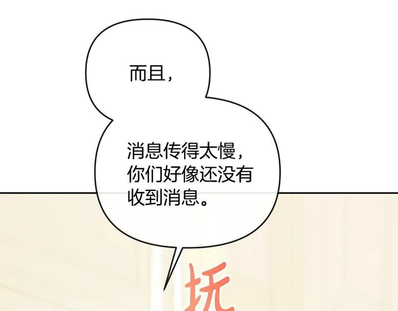 离婚后，前夫的皇位归我了漫画,第22话 魔法师求贴贴198图