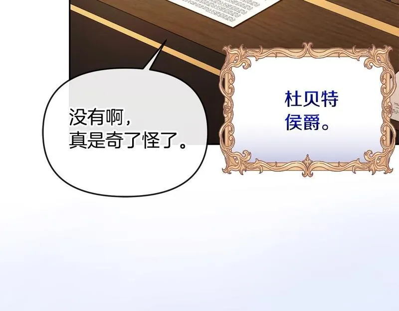 离婚后，前夫的皇位归我了漫画,第22话 魔法师求贴贴92图