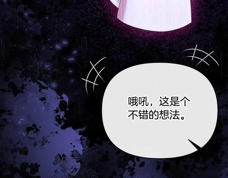 离婚后，前夫的皇位归我了漫画,第22话 魔法师求贴贴150图