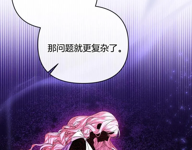 离婚后，前夫的皇位归我了漫画,第22话 魔法师求贴贴148图