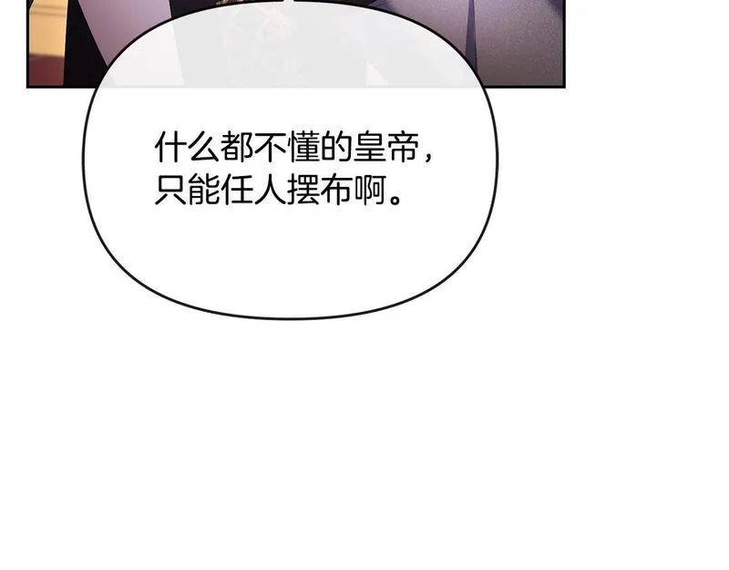 离婚后，前夫的皇位归我了漫画,第22话 魔法师求贴贴122图