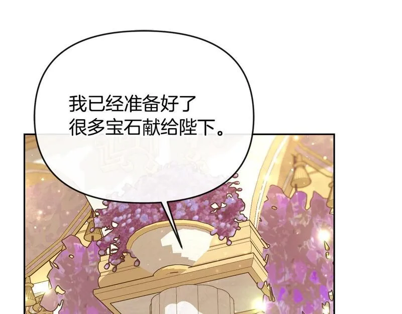 离婚后，前夫的皇位归我了漫画,第22话 魔法师求贴贴128图