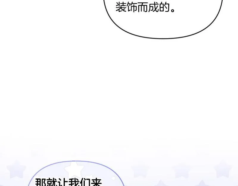 离婚后，前夫的皇位归我了漫画,第22话 魔法师求贴贴131图