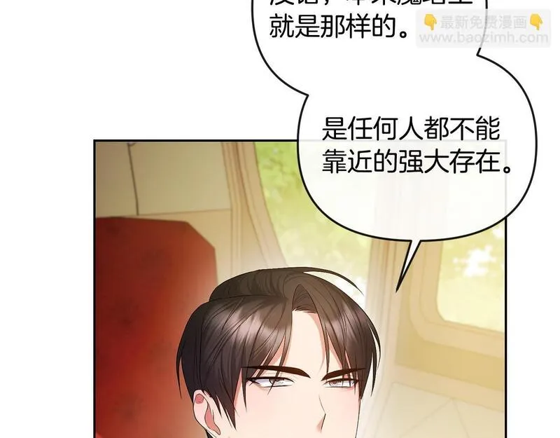 离婚后，前夫的皇位归我了漫画,第22话 魔法师求贴贴43图