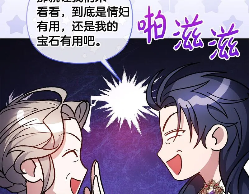 离婚后，前夫的皇位归我了漫画,第22话 魔法师求贴贴132图