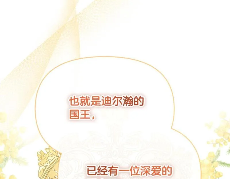 离婚后，前夫的皇位归我了漫画,第22话 魔法师求贴贴138图