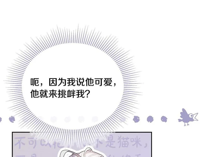 离婚后，前夫的皇位归我了漫画,第22话 魔法师求贴贴71图