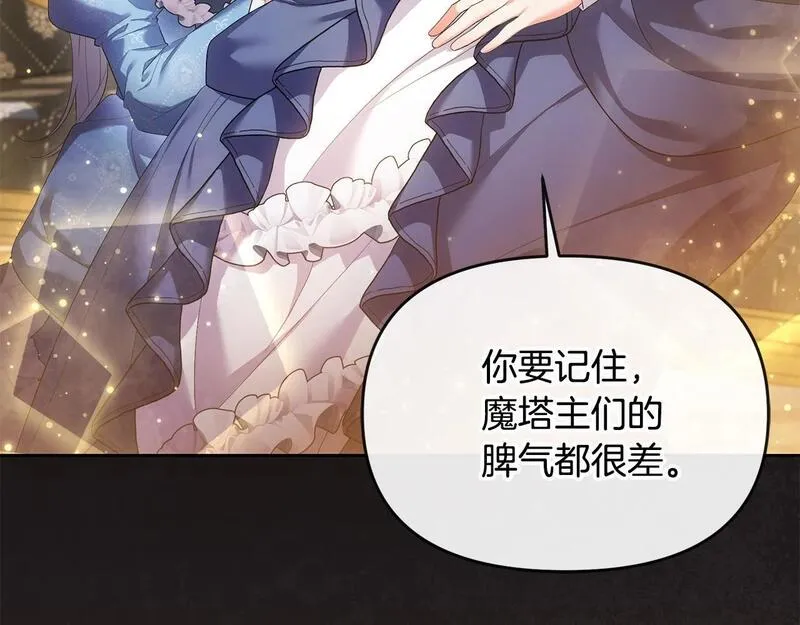 离婚后，前夫的皇位归我了漫画,第22话 魔法师求贴贴5图