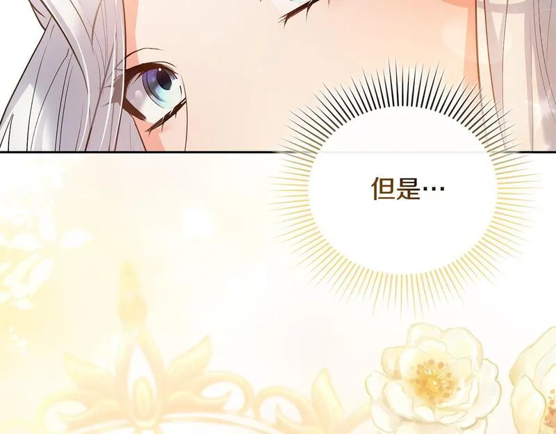 离婚后，前夫的皇位归我了漫画,第22话 魔法师求贴贴47图