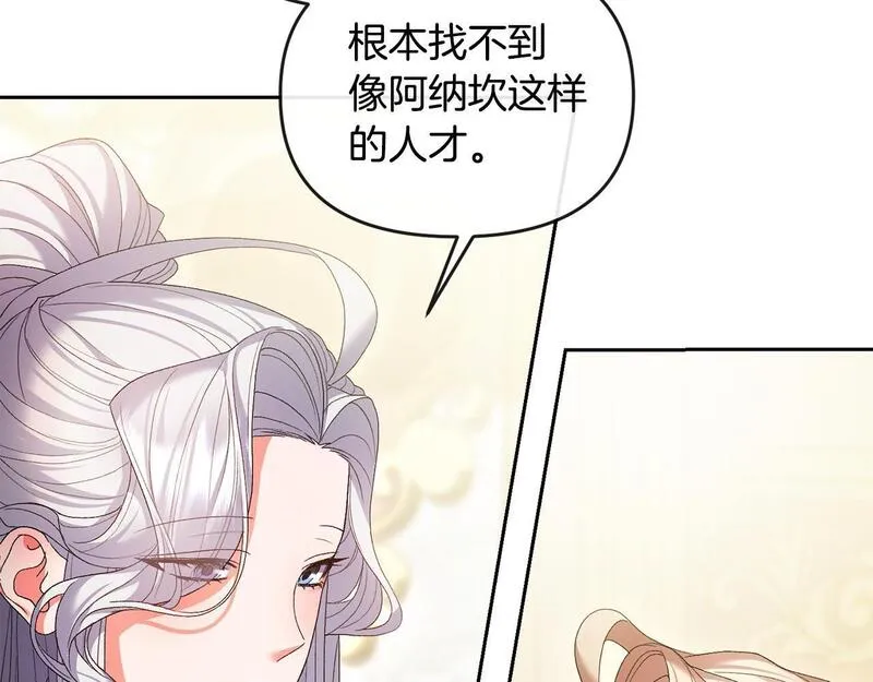 离婚后，前夫的皇位归我了漫画,第23话 新帝的威严194图