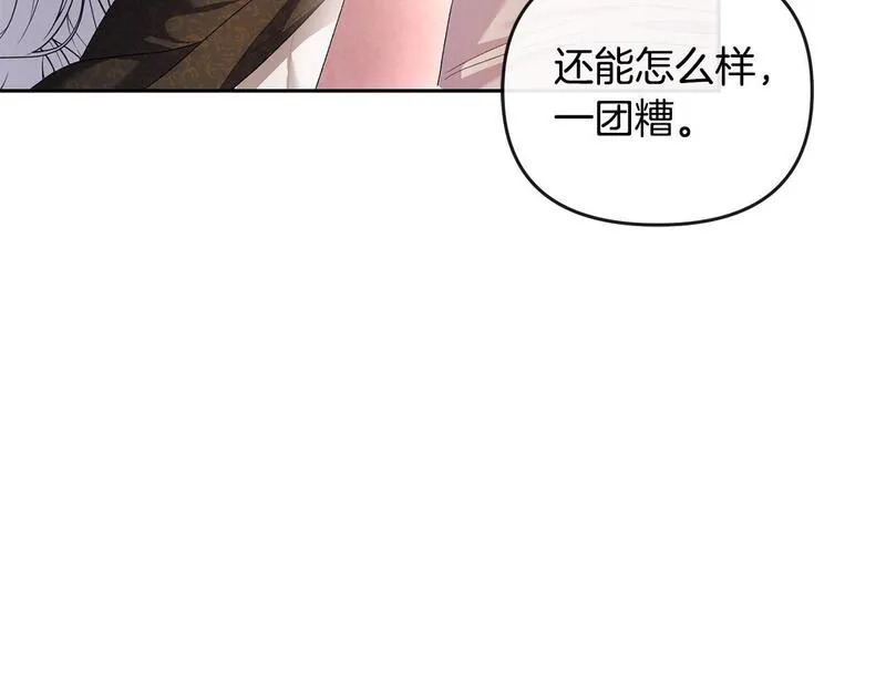 离婚后，前夫的皇位归我了漫画,第23话 新帝的威严226图