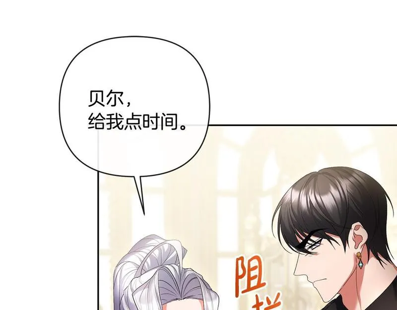 离婚后，前夫的皇位归我了漫画,第23话 新帝的威严218图