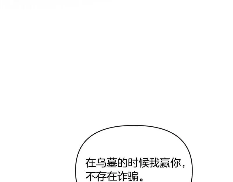 离婚后，前夫的皇位归我了漫画,第23话 新帝的威严205图