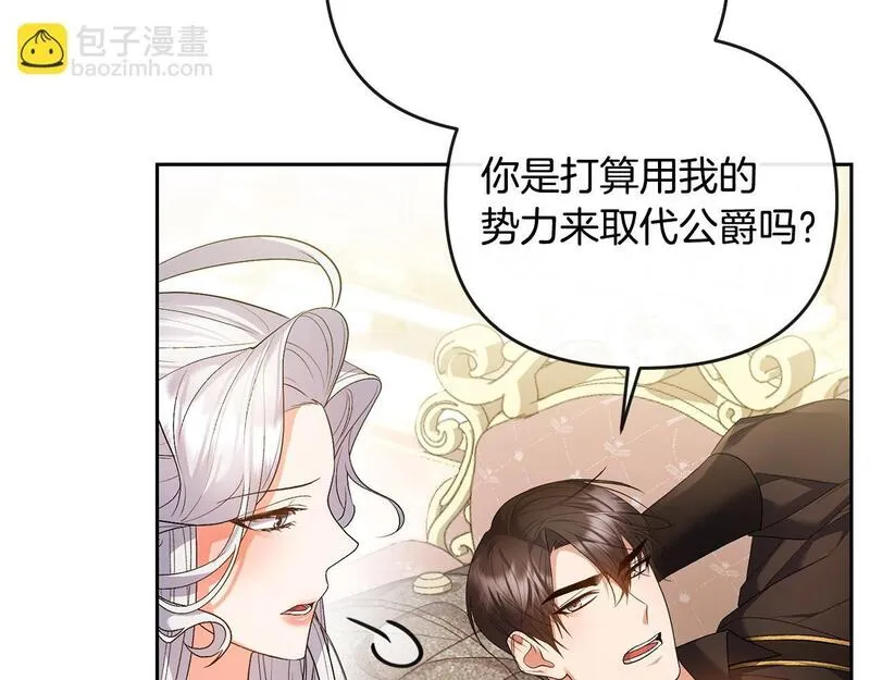 离婚后，前夫的皇位归我了漫画,第24话 唯一能拉拢的人151图