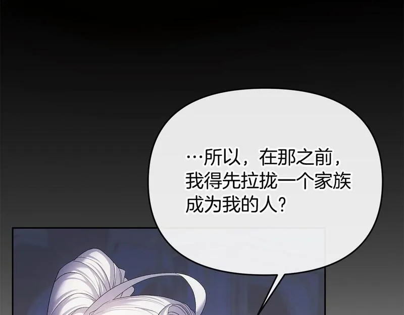 离婚后，前夫的皇位归我了漫画,第24话 唯一能拉拢的人91图