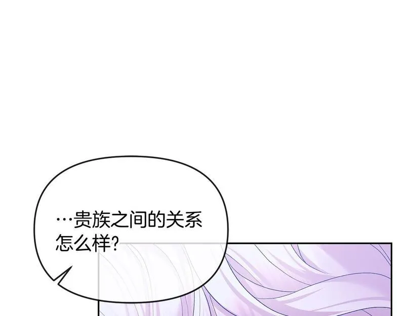 离婚后，前夫的皇位归我了漫画,第24话 唯一能拉拢的人69图