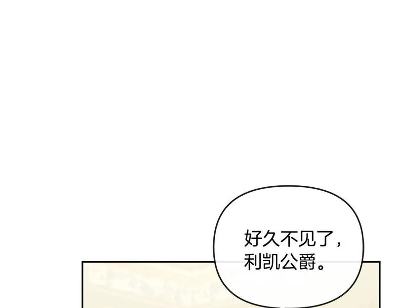 离婚后，前夫的皇位归我了漫画,第24话 唯一能拉拢的人186图