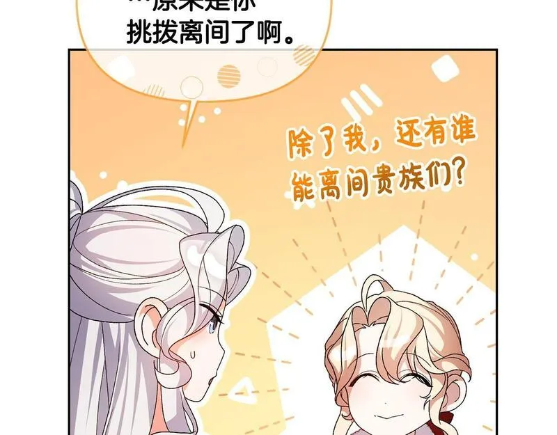 离婚后，前夫的皇位归我了漫画,第24话 唯一能拉拢的人80图