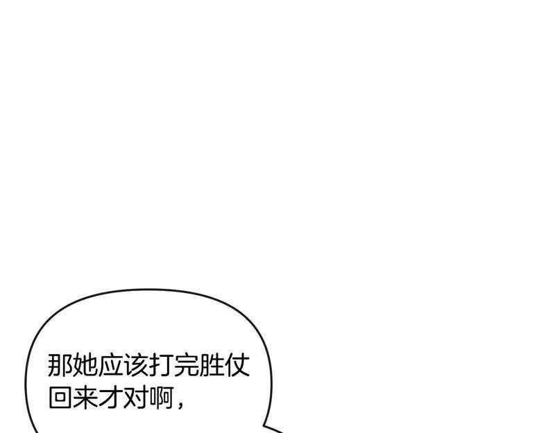 离婚后，前夫的皇位归我了漫画,第24话 唯一能拉拢的人47图