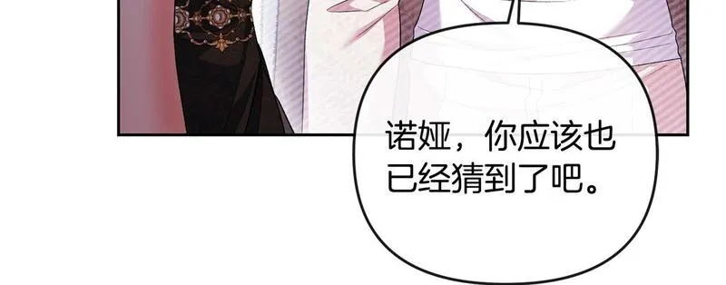 离婚后，前夫的皇位归我了漫画,第24话 唯一能拉拢的人50图