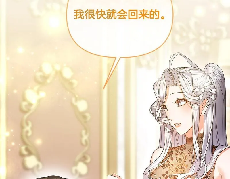 离婚后，前夫的皇位归我了漫画,第24话 唯一能拉拢的人171图