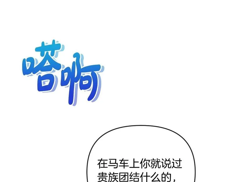 离婚后，前夫的皇位归我了漫画,第24话 唯一能拉拢的人150图