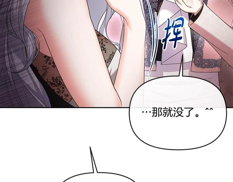 离婚后，前夫的皇位归我了漫画,第24话 唯一能拉拢的人108图