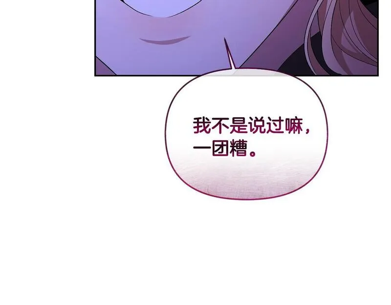 离婚后，前夫的皇位归我了漫画,第24话 唯一能拉拢的人71图