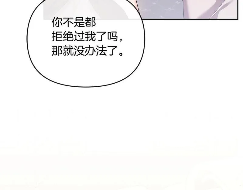 离婚后，前夫的皇位归我了漫画,第24话 唯一能拉拢的人153图