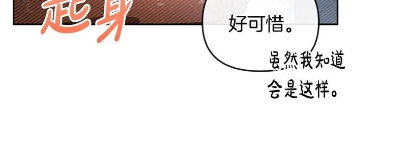 离婚后，前夫的皇位归我了漫画,第24话 唯一能拉拢的人167图