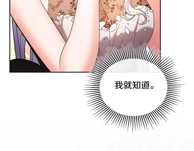 离婚后，前夫的皇位归我了漫画,第24话 唯一能拉拢的人57图