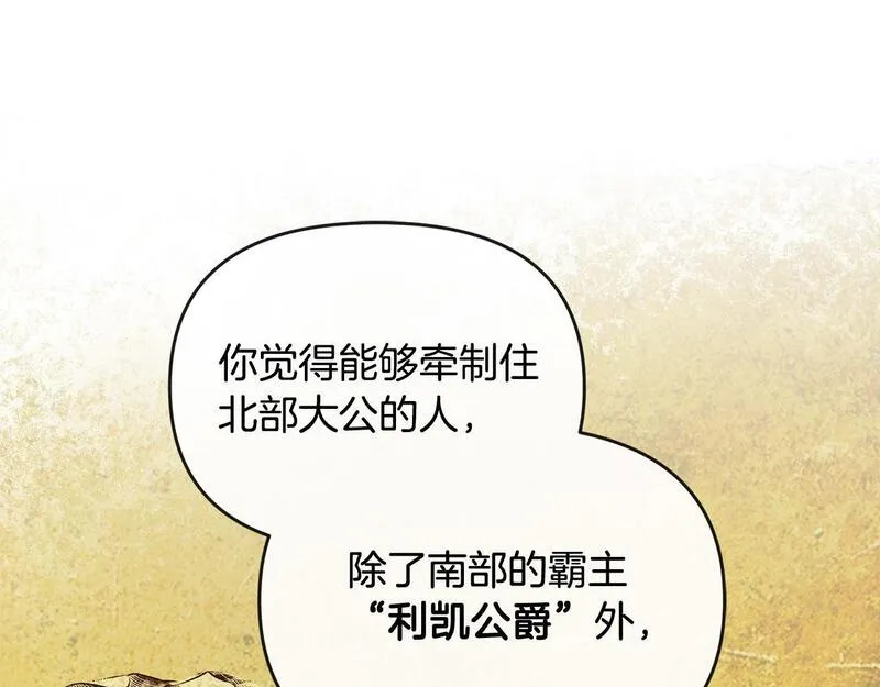 离婚后，前夫的皇位归我了漫画,第24话 唯一能拉拢的人110图