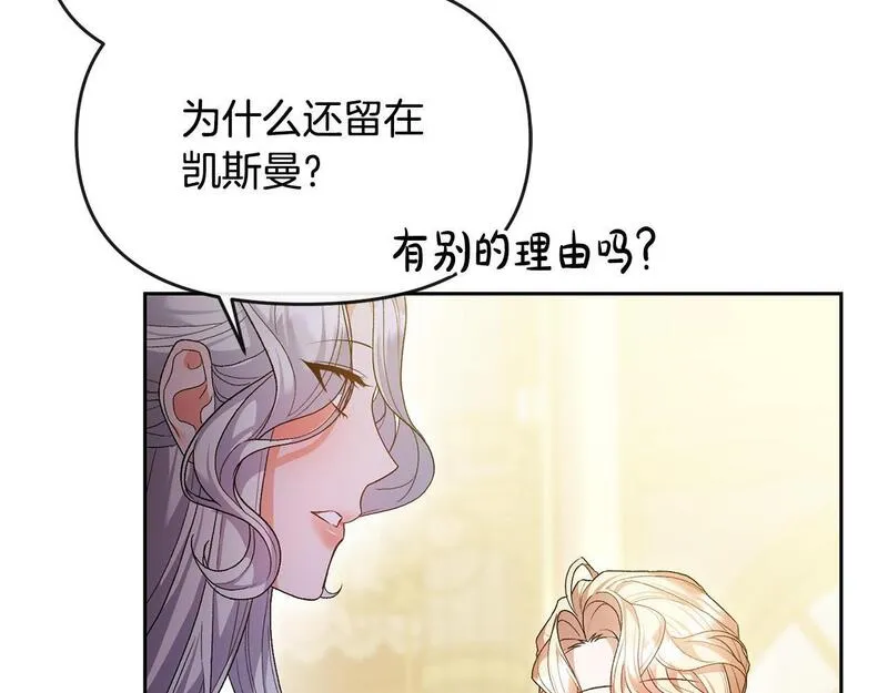 离婚后，前夫的皇位归我了漫画,第24话 唯一能拉拢的人48图