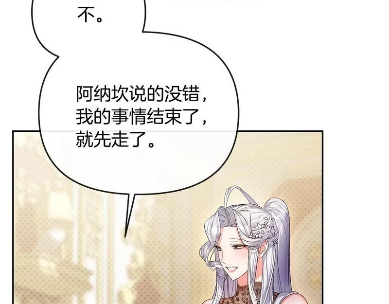 离婚后，前夫的皇位归我了漫画,第24话 唯一能拉拢的人165图