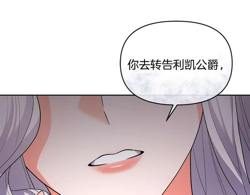 离婚后，前夫的皇位归我了漫画,第24话 唯一能拉拢的人141图