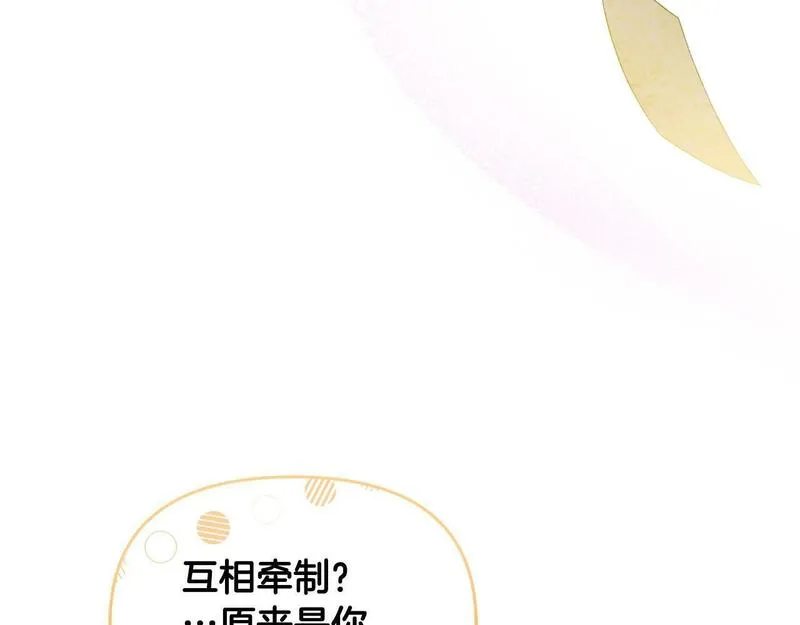 离婚后，前夫的皇位归我了漫画,第24话 唯一能拉拢的人79图