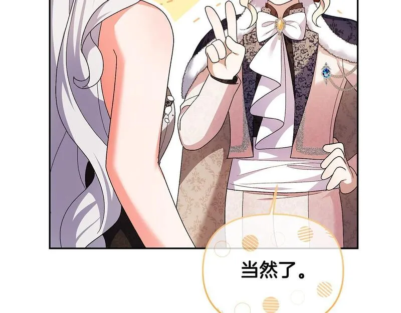 离婚后，前夫的皇位归我了漫画,第24话 唯一能拉拢的人81图