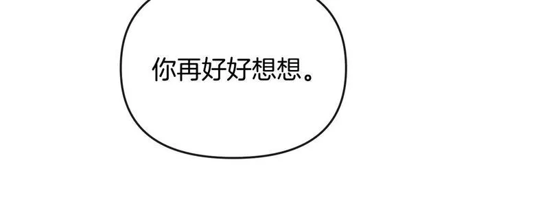 离婚后，前夫的皇位归我了漫画,第24话 唯一能拉拢的人109图